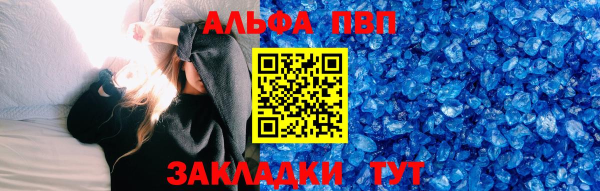 A PVP кристаллы Великие Луки