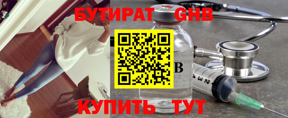 Великие Луки  БУТИРАТ бутик  БУТИРАТ  Вход с VPN 