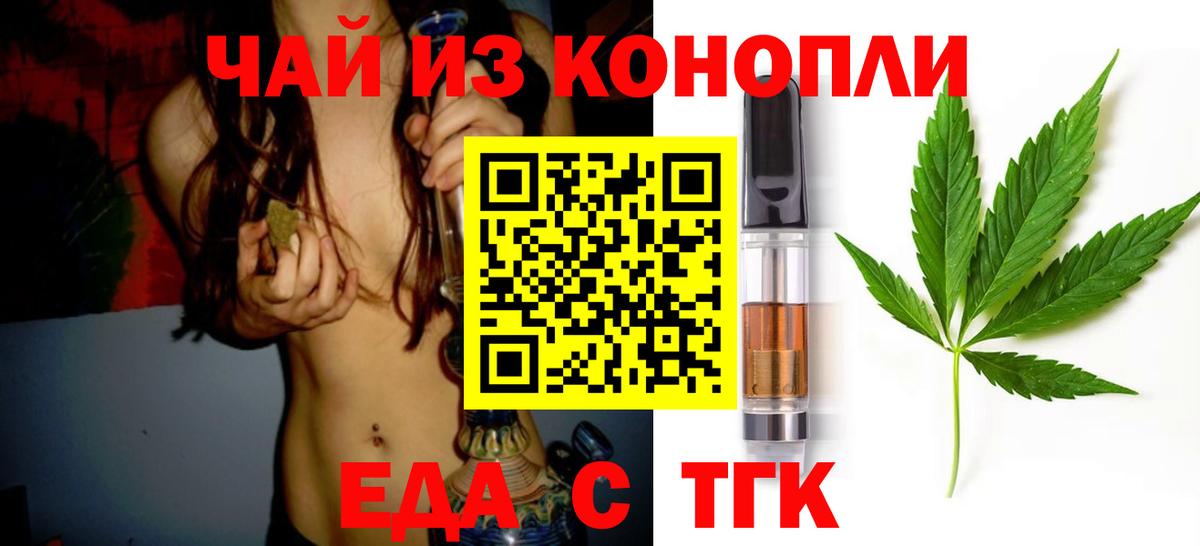 Еда ТГК марихуана  Вход с VPN  Великие Луки 