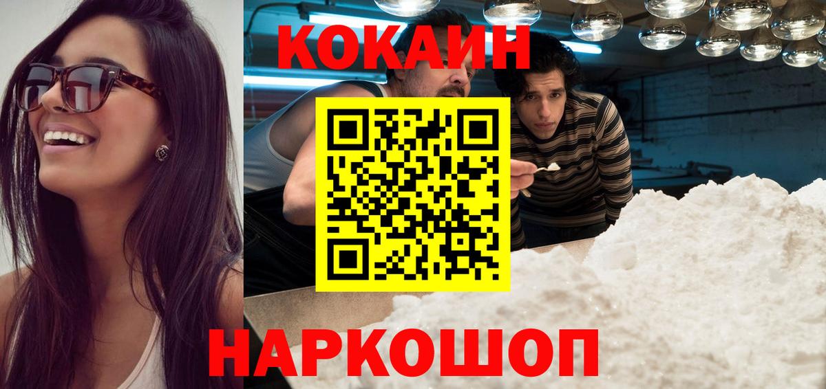 Кокаин  Вход с VPN  Великие Луки  COCAIN 97%  КОКАИН Перу 