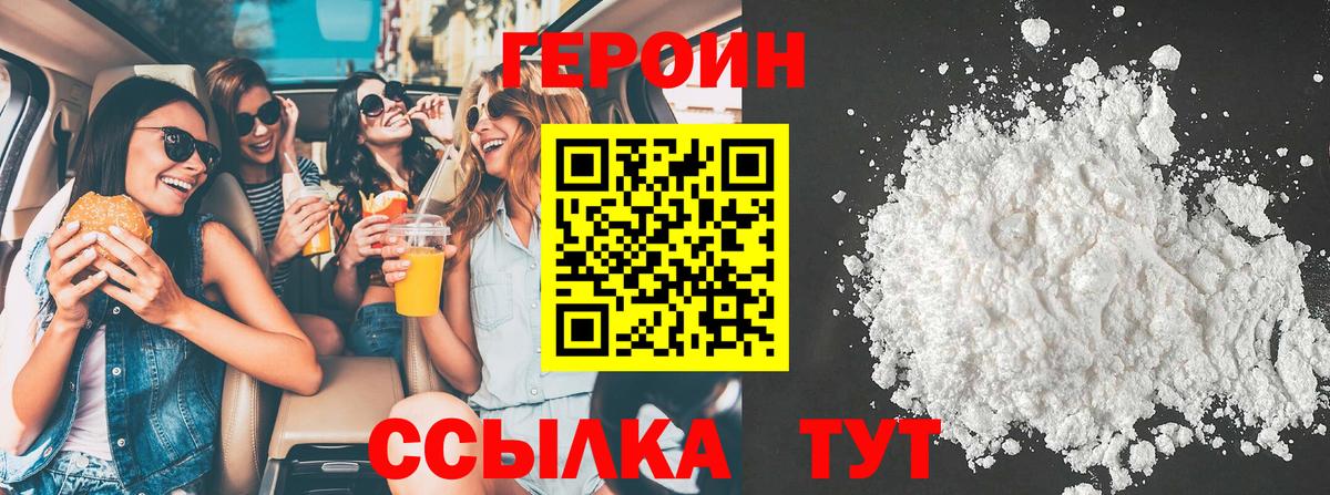 Героин хмурый  Вход с VPN  Великие Луки 