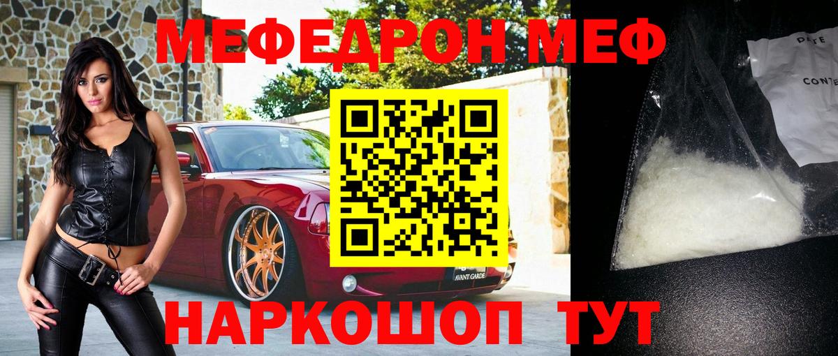 Меф мяу мяу  Великие Луки