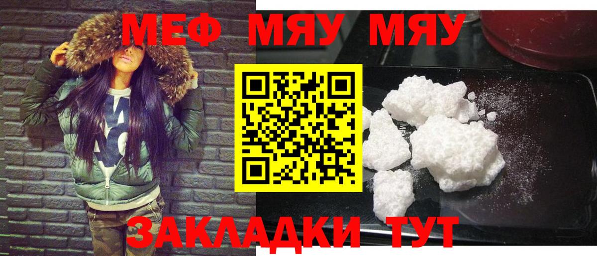Меф мука  МЯУ-МЯУ VHQ  Мефедрон  МЯУ-МЯУ  Вход с VPN  Великие Луки 