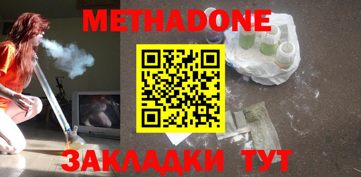 МЕТАДОН белоснежный Великие Луки