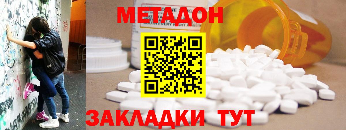 Метадон мёд  МЕТАДОН кристалл  Вход с VPN  Великие Луки 